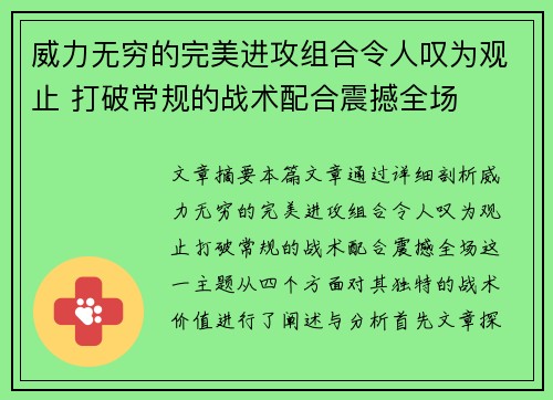 威力无穷的完美进攻组合令人叹为观止 打破常规的战术配合震撼全场