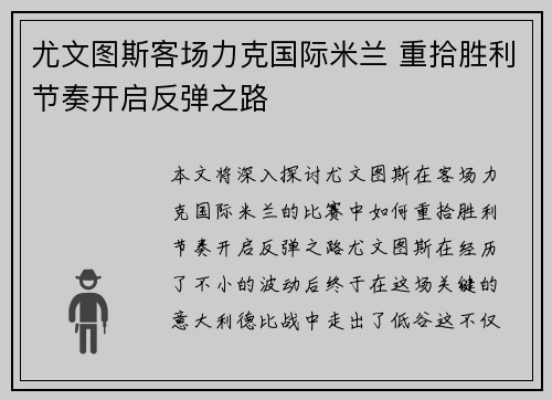 尤文图斯客场力克国际米兰 重拾胜利节奏开启反弹之路