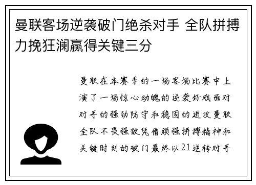 曼联客场逆袭破门绝杀对手 全队拼搏力挽狂澜赢得关键三分