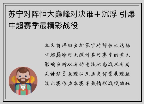 苏宁对阵恒大巅峰对决谁主沉浮 引爆中超赛季最精彩战役