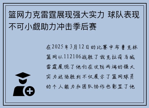 篮网力克雷霆展现强大实力 球队表现不可小觑助力冲击季后赛
