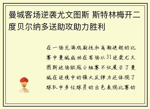 曼城客场逆袭尤文图斯 斯特林梅开二度贝尔纳多送助攻助力胜利