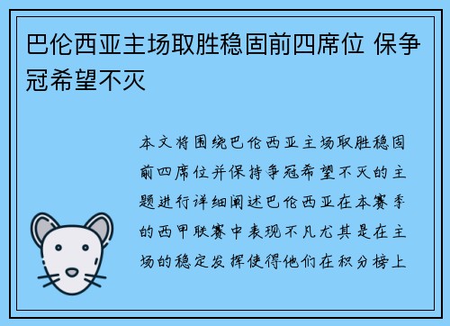 巴伦西亚主场取胜稳固前四席位 保争冠希望不灭