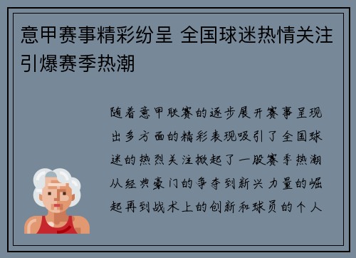 意甲赛事精彩纷呈 全国球迷热情关注引爆赛季热潮