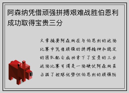 阿森纳凭借顽强拼搏艰难战胜伯恩利成功取得宝贵三分