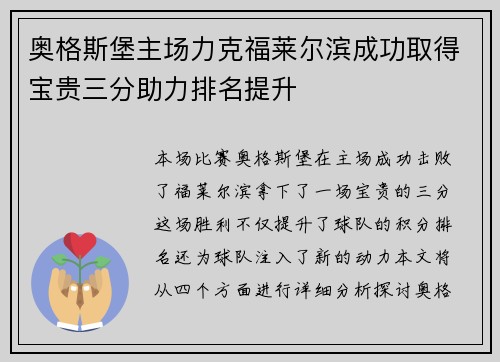 奥格斯堡主场力克福莱尔滨成功取得宝贵三分助力排名提升