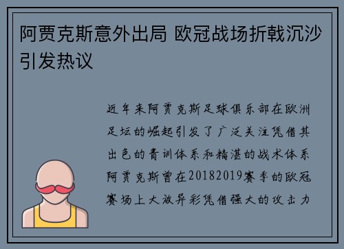 阿贾克斯意外出局 欧冠战场折戟沉沙引发热议