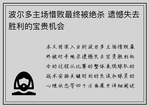 波尔多主场惜败最终被绝杀 遗憾失去胜利的宝贵机会