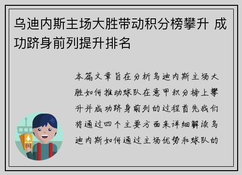 乌迪内斯主场大胜带动积分榜攀升 成功跻身前列提升排名
