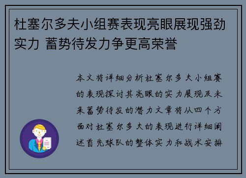 杜塞尔多夫小组赛表现亮眼展现强劲实力 蓄势待发力争更高荣誉