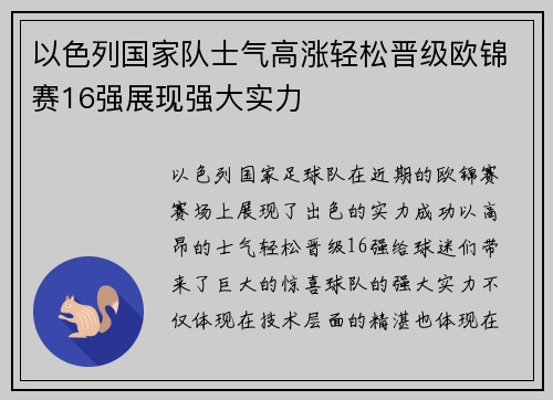 以色列国家队士气高涨轻松晋级欧锦赛16强展现强大实力