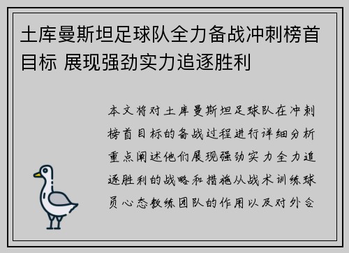 土库曼斯坦足球队全力备战冲刺榜首目标 展现强劲实力追逐胜利