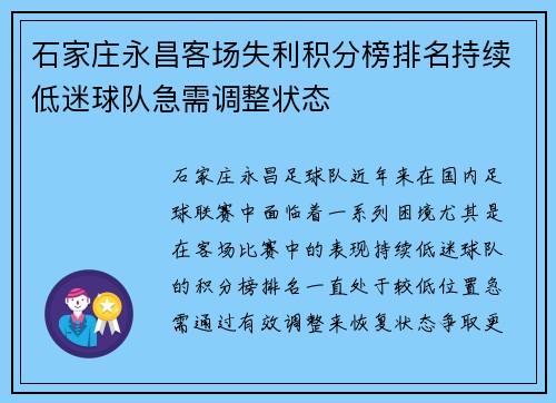 石家庄永昌客场失利积分榜排名持续低迷球队急需调整状态