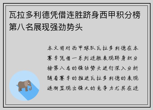 瓦拉多利德凭借连胜跻身西甲积分榜第八名展现强劲势头
