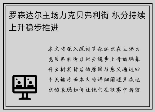 罗森达尔主场力克贝弗利街 积分持续上升稳步推进