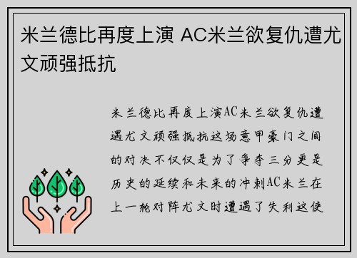 米兰德比再度上演 AC米兰欲复仇遭尤文顽强抵抗