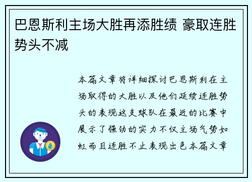 巴恩斯利主场大胜再添胜绩 豪取连胜势头不减