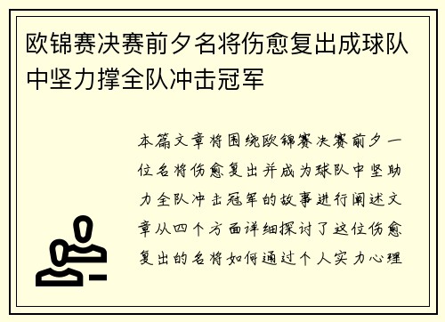 欧锦赛决赛前夕名将伤愈复出成球队中坚力撑全队冲击冠军