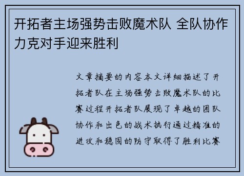 开拓者主场强势击败魔术队 全队协作力克对手迎来胜利
