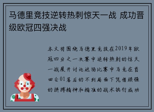 马德里竞技逆转热刺惊天一战 成功晋级欧冠四强决战