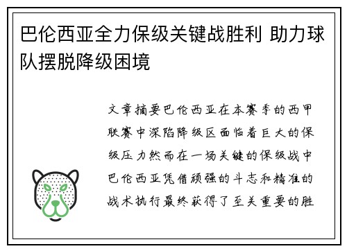 巴伦西亚全力保级关键战胜利 助力球队摆脱降级困境